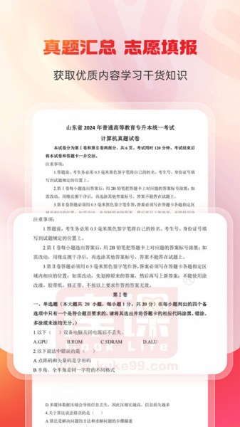 库课专升本图4