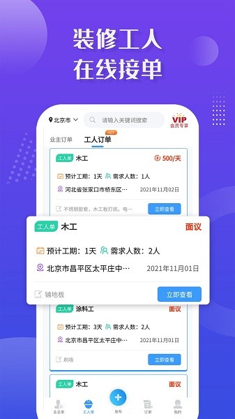 装修接单宝软件图2