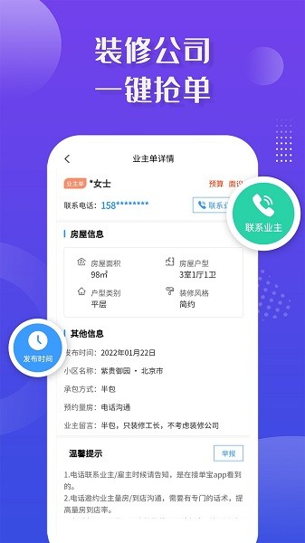 装修接单宝软件图3