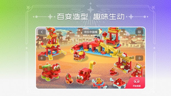 布鲁可积木无广告版(1)