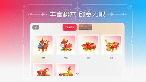 布鲁可积木无广告版(2)
