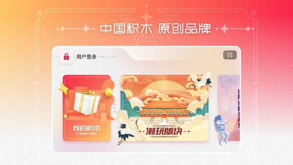布鲁可积木无广告版(3)