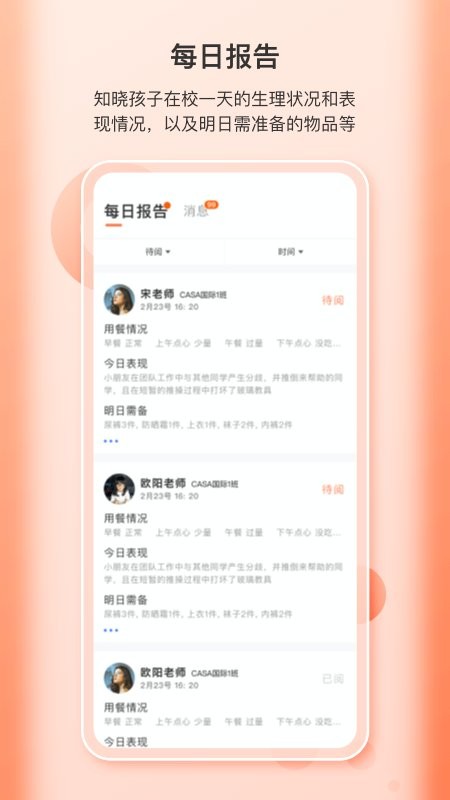 蒙氏家园联系手册图1