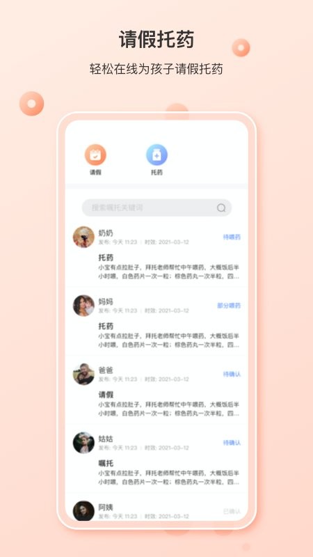 蒙氏家园联系手册图2