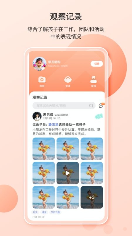 蒙氏家园联系手册图4