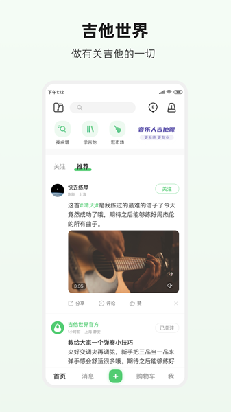 吉他世界网官方版图2