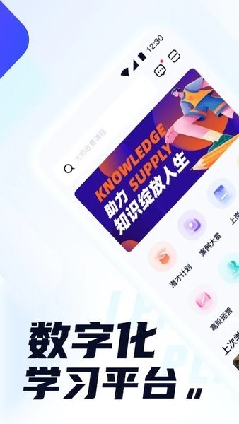 世联云学院官方正版图1