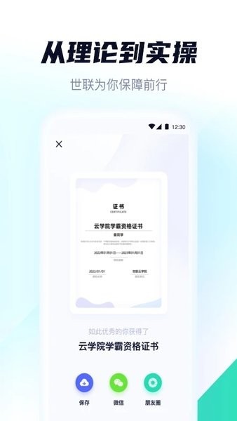 世联云学院官方正版图4