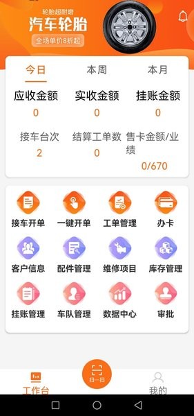 好车医生门店版(1)