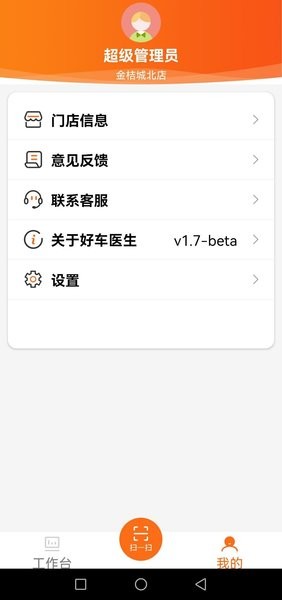 好车医生门店版(2)