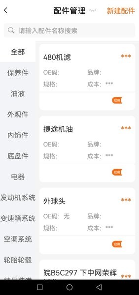 好车医生门店版(3)
