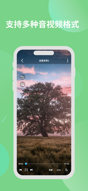ev全能播放器手机免费版图4