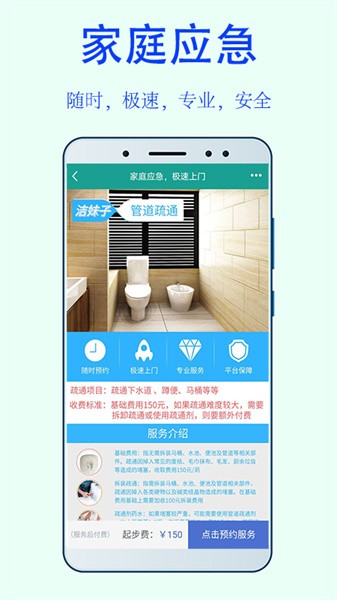 洁妹子家政保洁软件安卓官方版图4