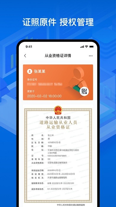 河北运证通最新免费版(4)