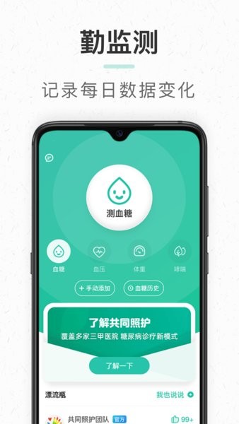 共同照护安卓版图1