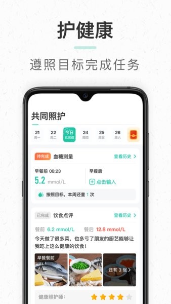 共同照护安卓版图2
