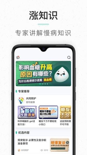 共同照护安卓版图4