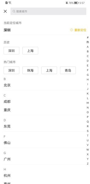 Q房网深圳租房安卓官方版图1