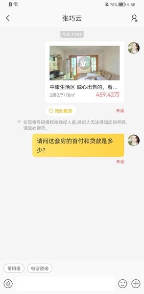 Q房网深圳租房安卓官方版图2