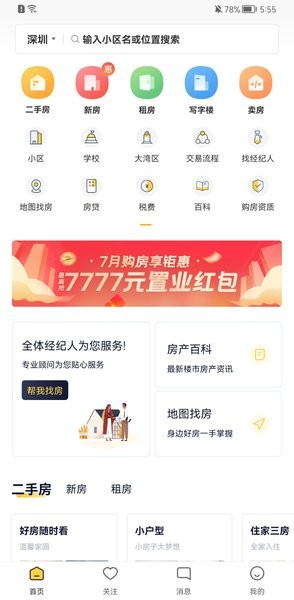 Q房网深圳租房安卓官方版图4