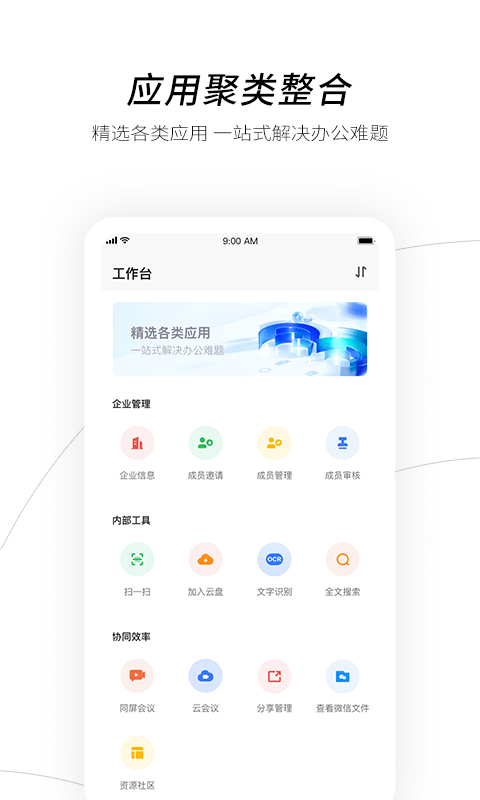 电信天翼企业云盘官方正版图1