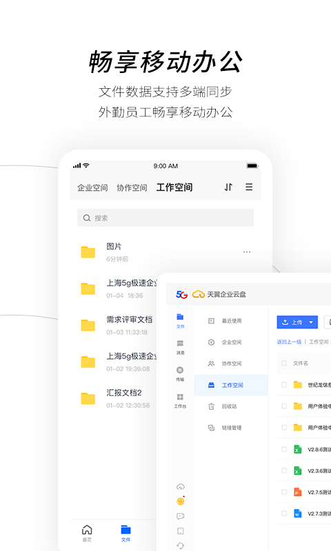 电信天翼企业云盘官方正版图2