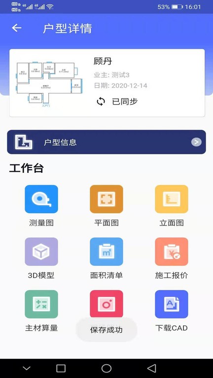家易量安卓免费版图1