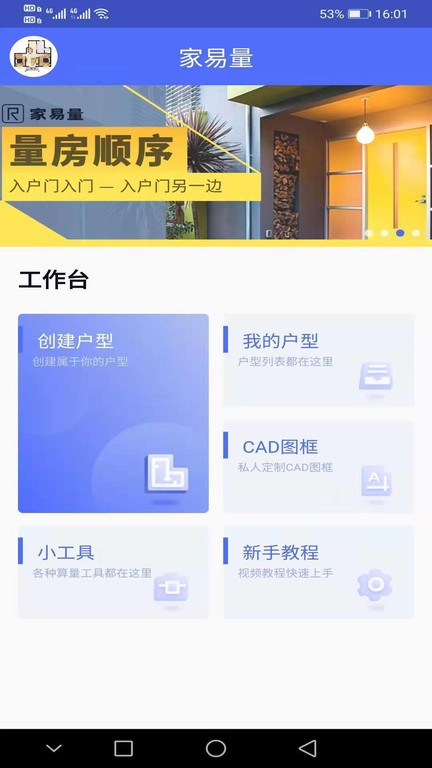 家易量安卓免费版图4