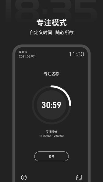 桌面全屏时钟图2
