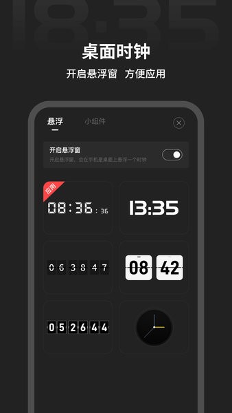 桌面全屏时钟图3