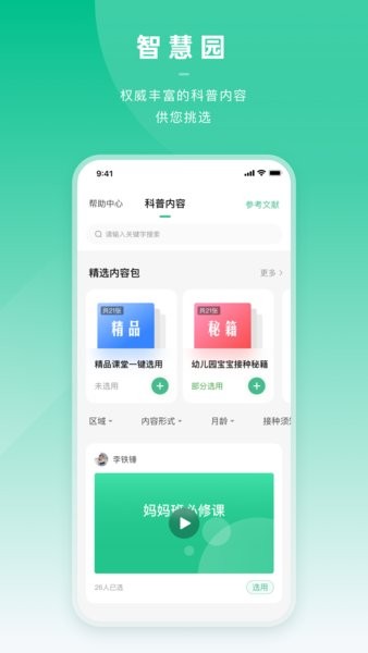 小豆苗医生端手机版(2)