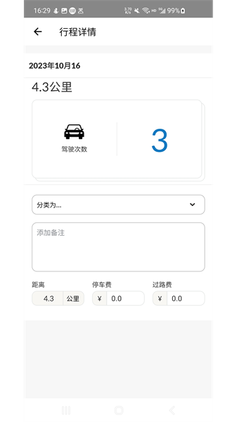 里程月报图1