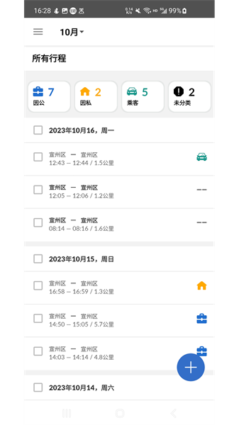 里程月报图3