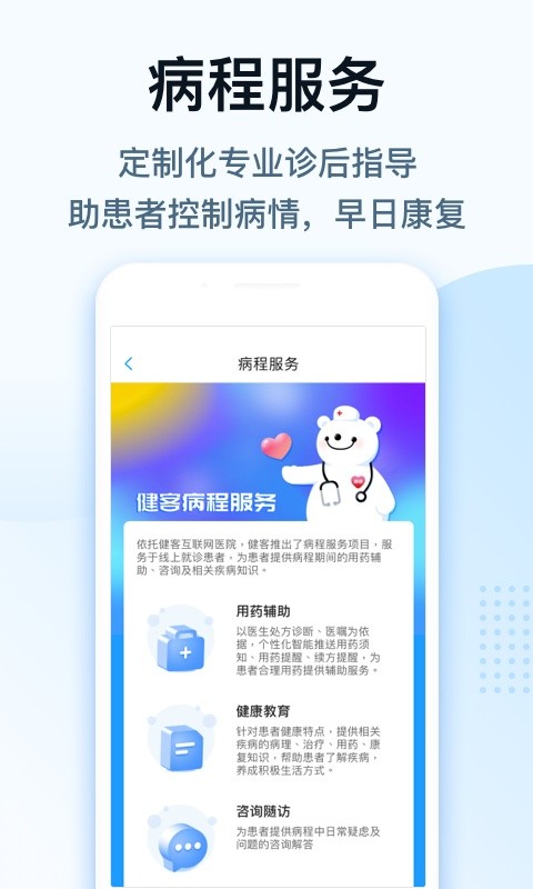 健客医生软件官方最新版图1