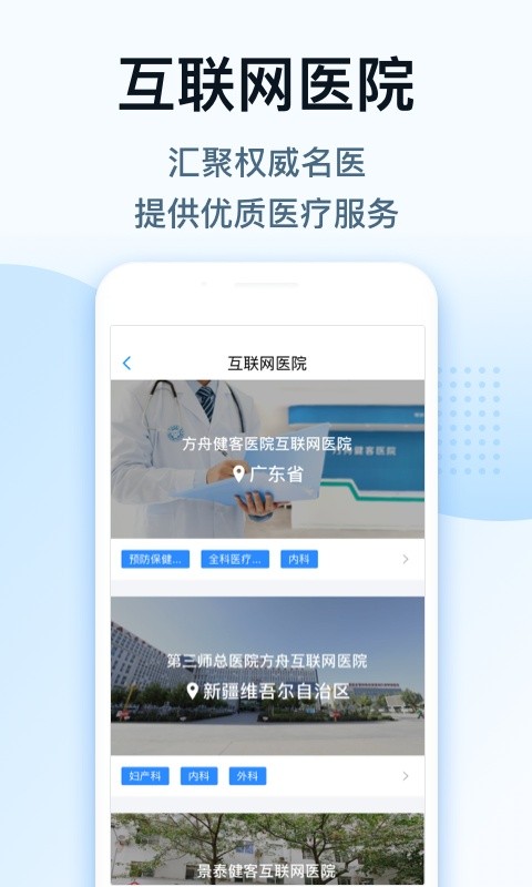 健客医生软件官方最新版图2