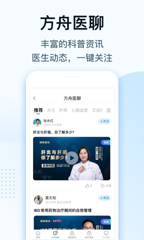 健客医生软件官方最新版图3