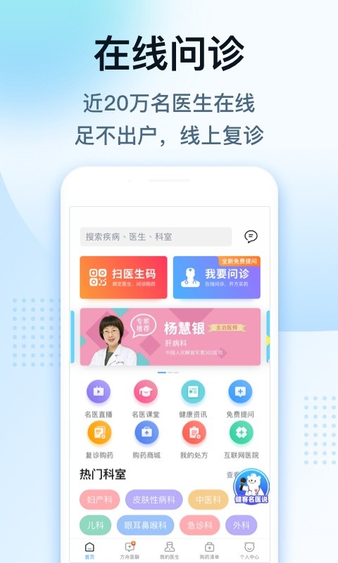 健客医生软件官方最新版图4