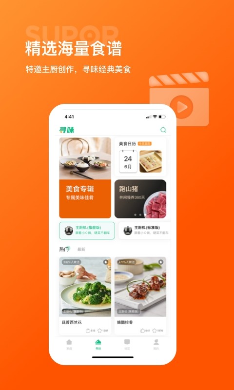 苏泊尔
