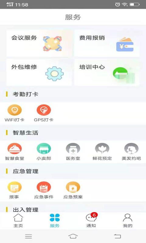 物业金服软件手机正版图1