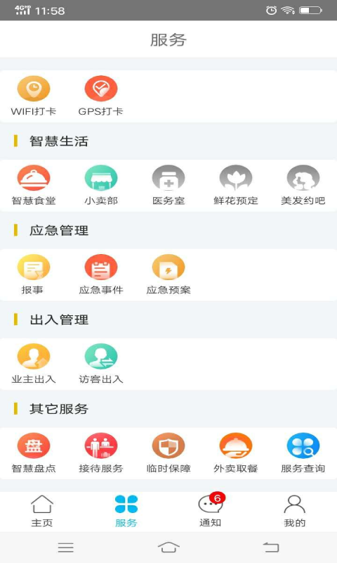 物业金服软件手机正版图2