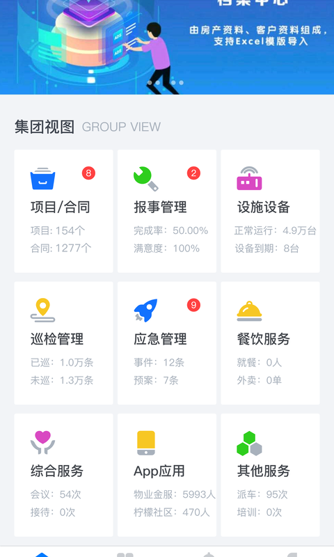 物业金服软件手机正版图3