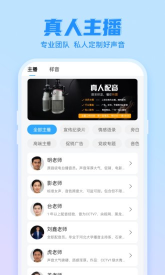 文字转语音工具软件手机最新版图1