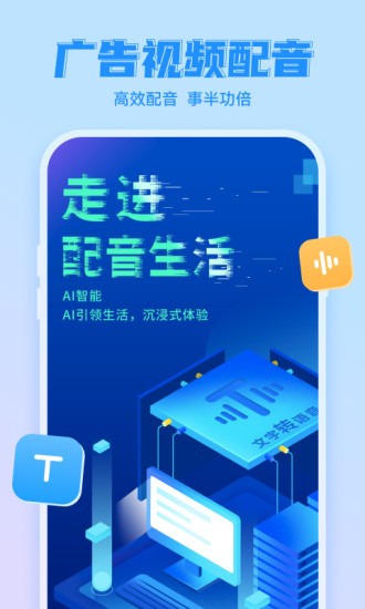 文字转语音工具软件手机最新版图2