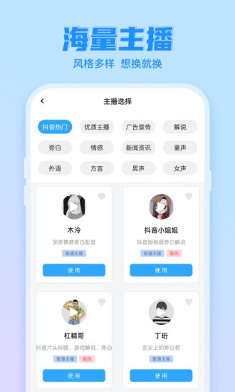 文字转语音工具软件手机最新版图3