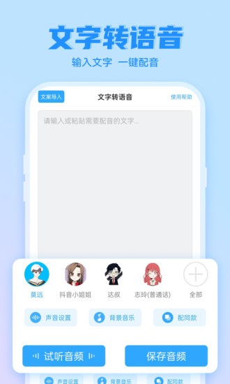 文字转语音工具软件手机最新版图4