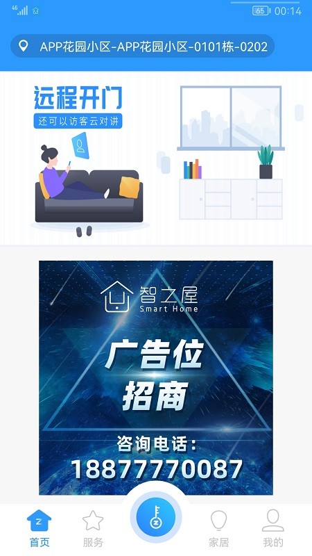 智之屋无广告版图4