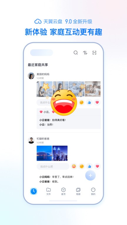 天翼云盘软件手机版图1