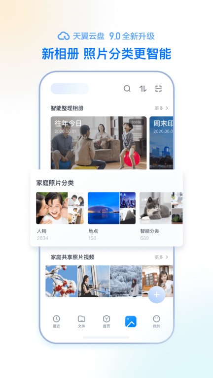 天翼云盘软件手机版图2