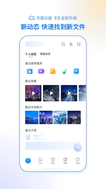 天翼云盘软件手机版图3