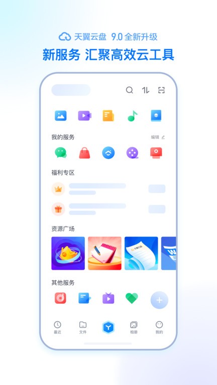 天翼云盘软件手机版图4